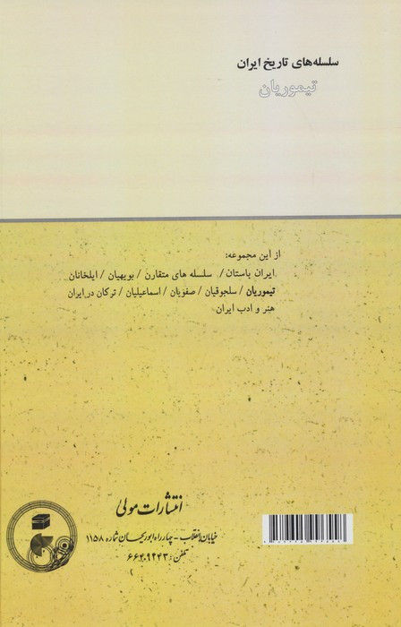 تیموریان