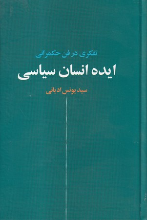 ایده انسان سیاسی
