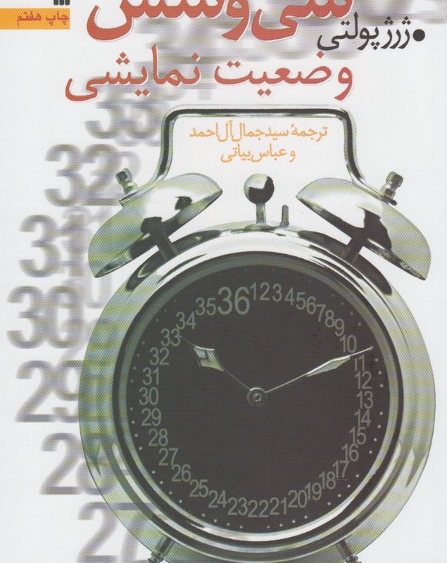 36 وضعیت نمایشی