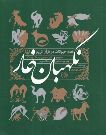 کتاب نگهبان غار