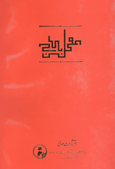 عقل سرخ - سهروردی