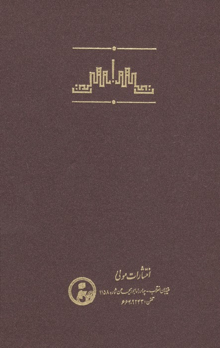 تمهیدات نشر مولی