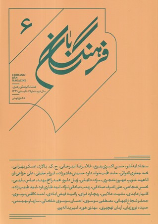 فرهنگ بان 6