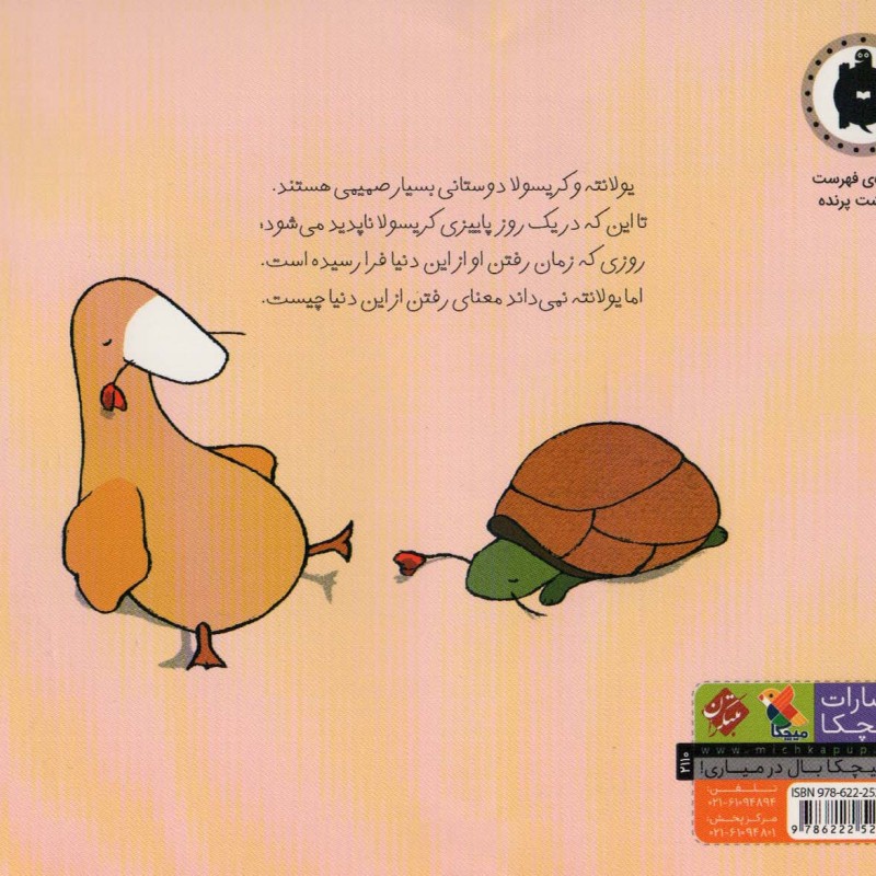 کتاب یولانته در جست و جوی کریسولا