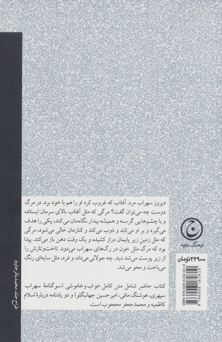 در سوگ و عشق یاران