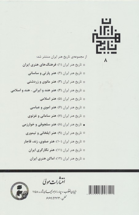 هنر سلجوقی و خوارزمی