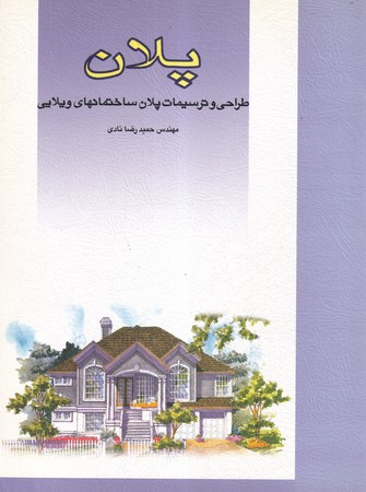 کتاب پلان