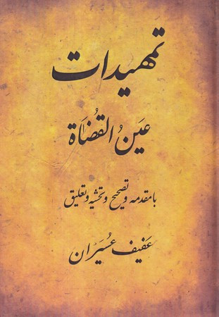 تمهیدات نشر منوچهری
