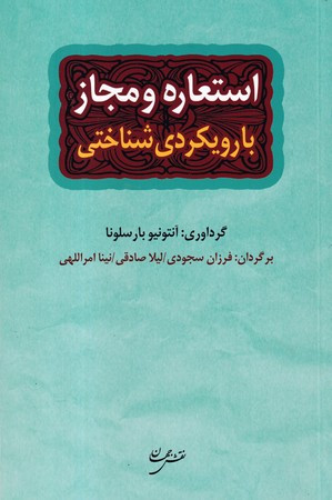 استعاره و مجاز