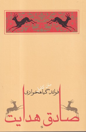 فوائد گیاهخواری نشر جامه دران