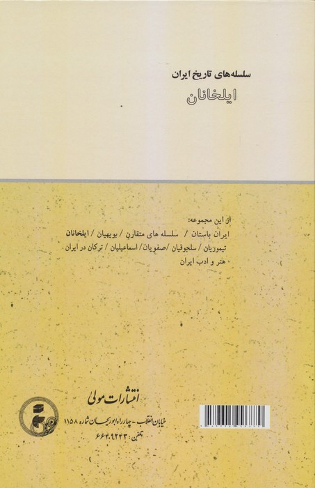 ایلخانان