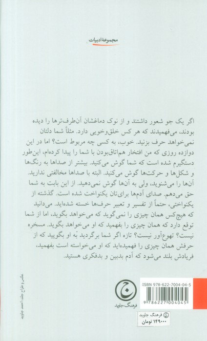 کتاب حرف و سکوت