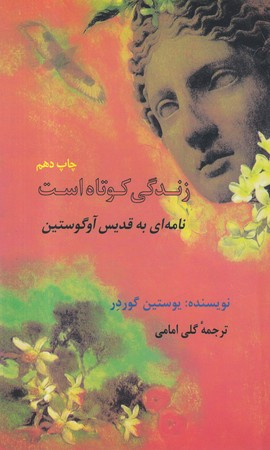 زندگی کوتاه است نشر فرزان روز