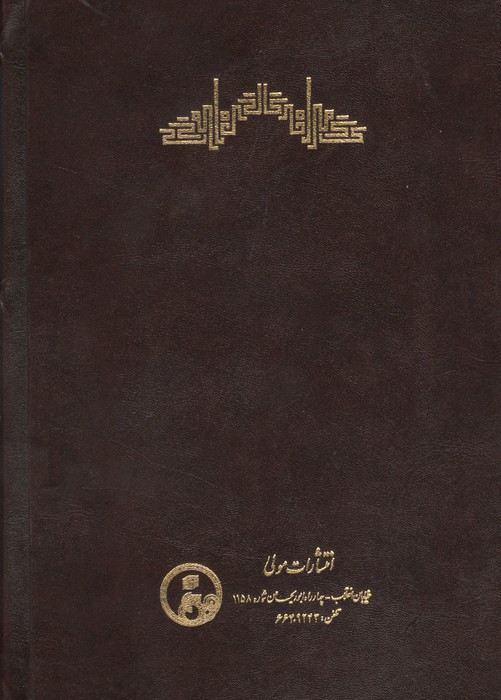 گاه ناچیزی مرگ
