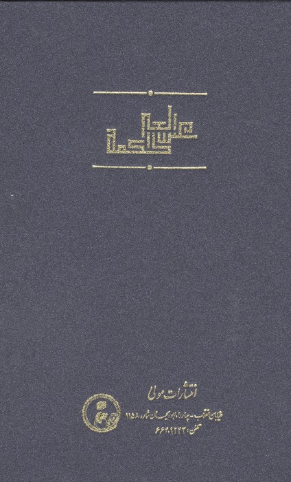 ترجمه و متن عرشیه