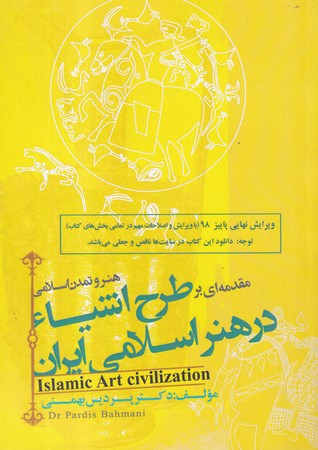 طرح اشیا در هنر اسلامی ایران