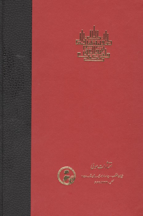 اسفار عقلی اربعه - سفر اول