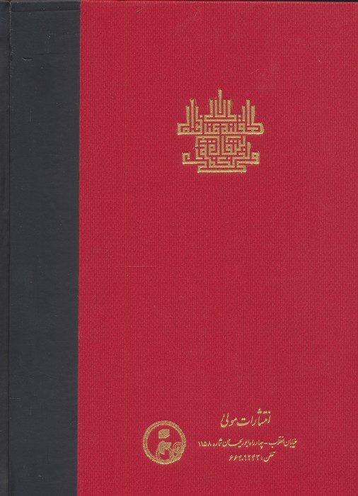 اسفار عقلی اربعه - سفر سوم