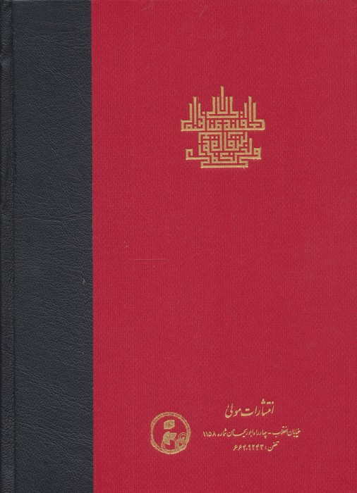 اسفار عقلی اربعه - سفر دوم