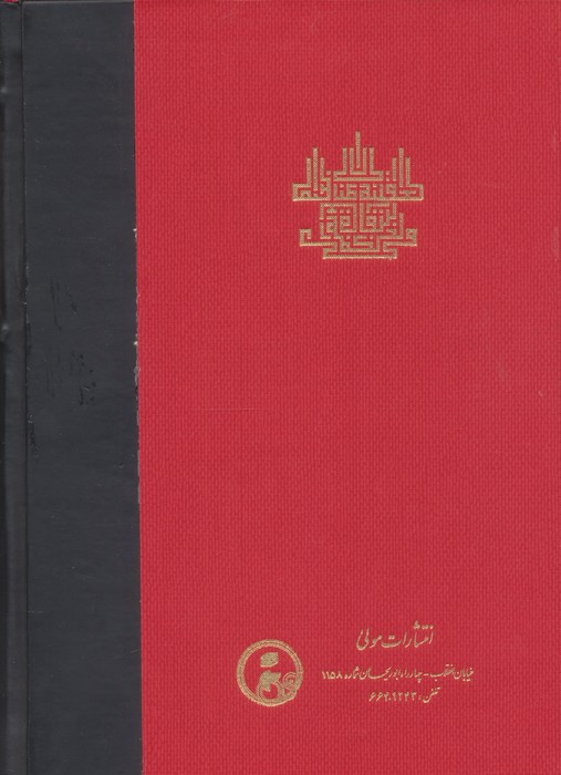 اسفار عقلی اربعه - سفر چهارم