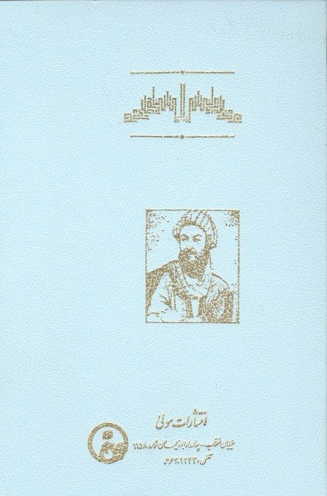 دانشنامه علائی
