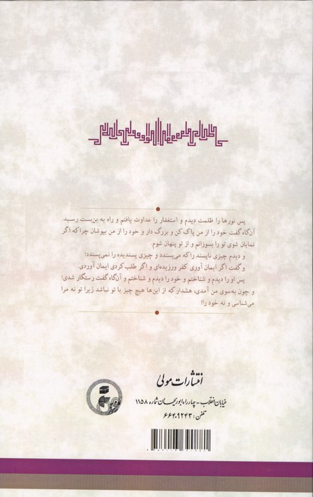 ترجمه کتاب مواقف و مخاطبات