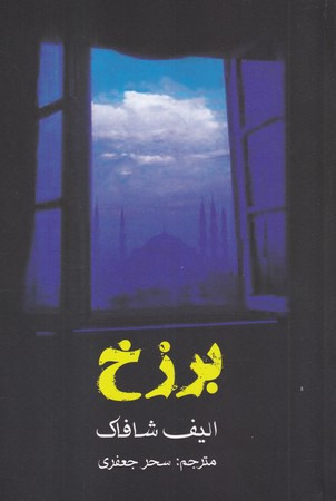 برزخ نشر منوچهری