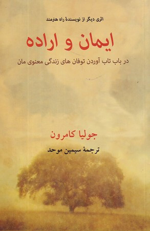 کتاب ایمان و اراده