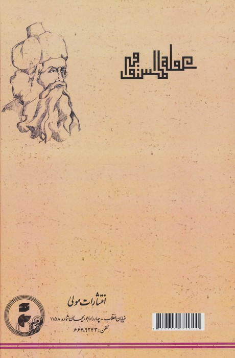 عقله المستوفز گ مولی