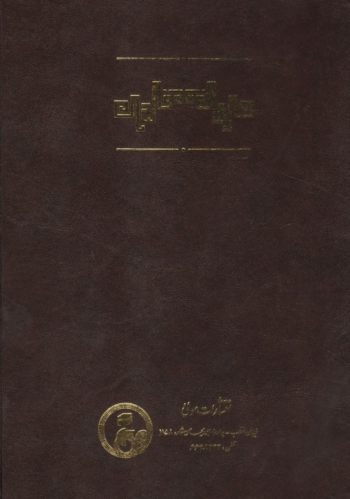 حروفیه نشر مولی