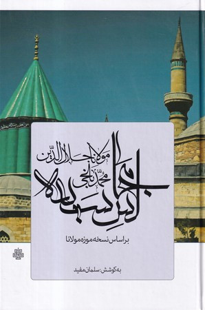 مجالس سبعه
