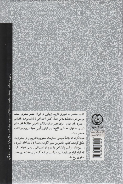 کتاب اصفهان و کاخ هایش
