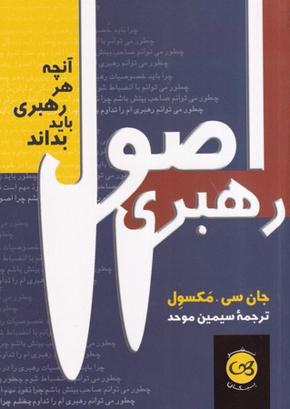 اصول رهبری