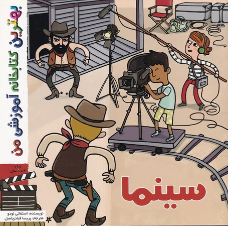 بهترین کتابخانه آموزشی-سینما