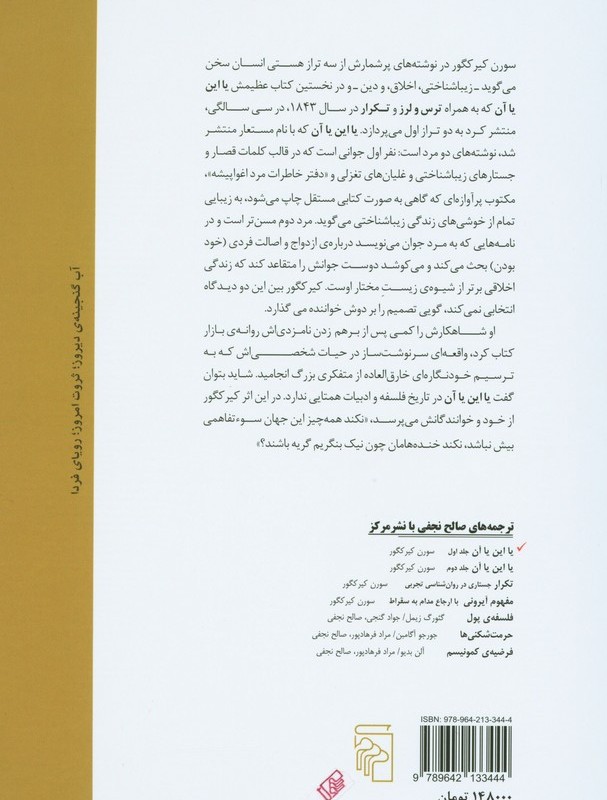 کتاب یا این یا آن ج 1