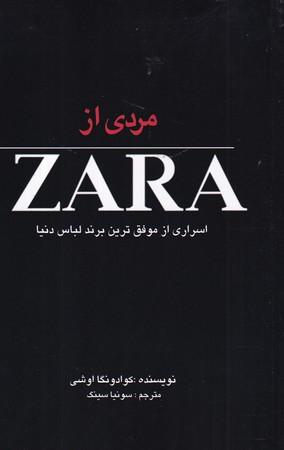 مردی از ZARA زارا
