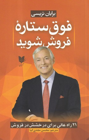 فوق ستاره فروش شوید نشر آرایان