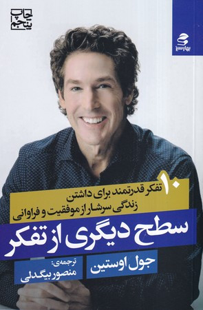 سطح دیگری از تفکر