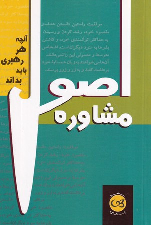 اصول مشاوره