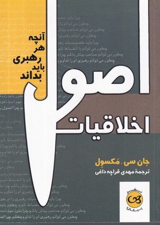 اصول اخلاقیات