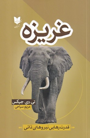 غریزه