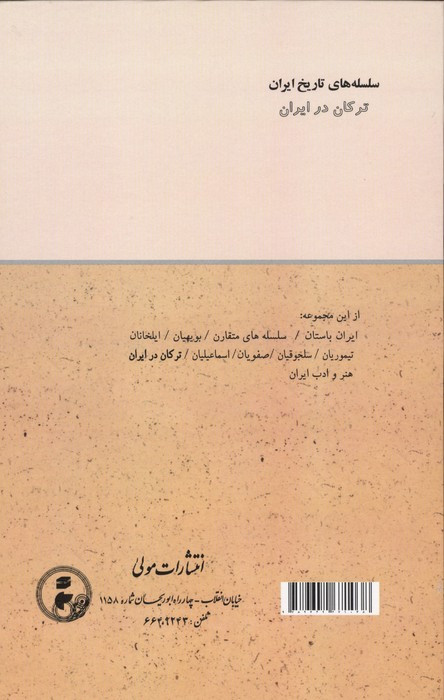 ترکان در ایران