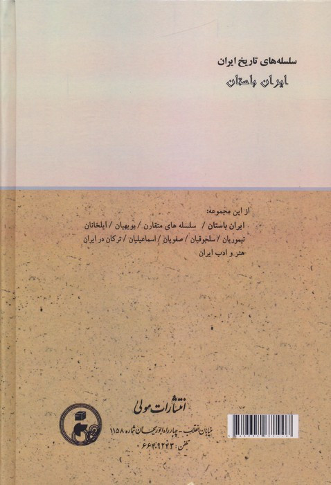 ایران باستان نشر مولی