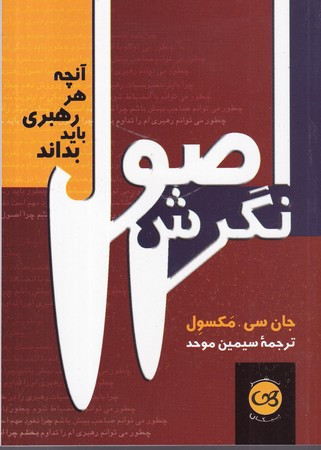 اصول نگرش