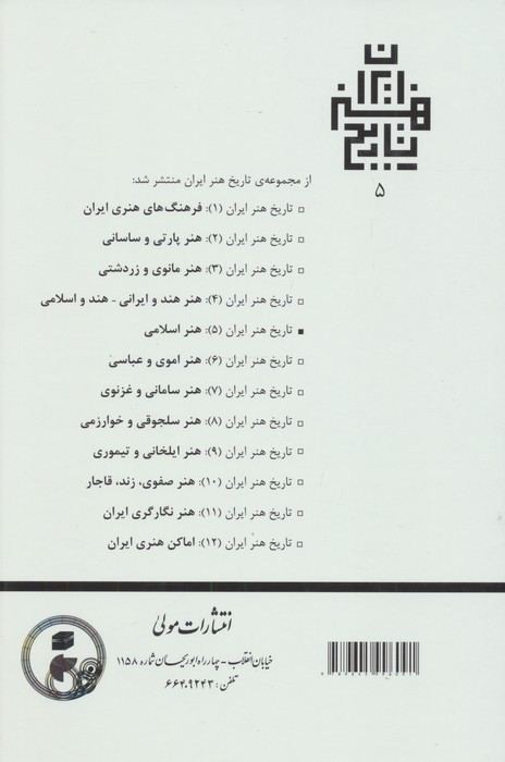 هنر اسلامی نشر مولی
