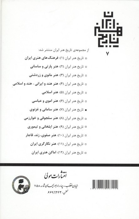 هنر سامانی و غزنوی