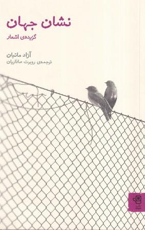نشان جهان