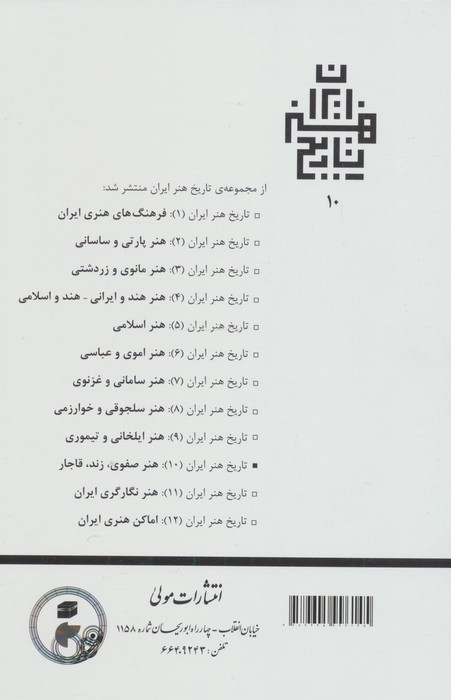 هنر صفوی زند قاجار