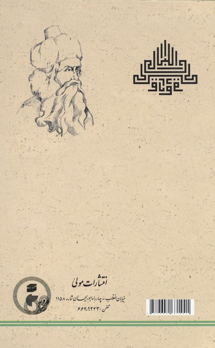 ترجمه اوراد اللیالی و الایام