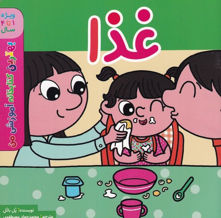 کتاب غذا نشر اعجاز علم